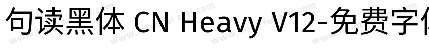句读黑体 CN Heavy V12字体转换